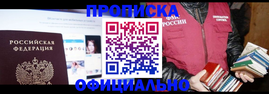прописка штамп в Топках