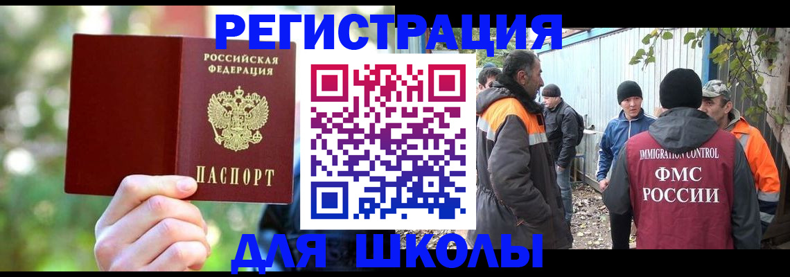временная регистрация купить в Топках