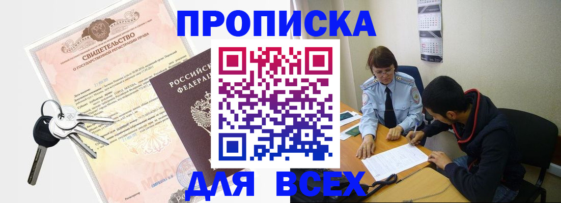 прописка для военкомата в Топках