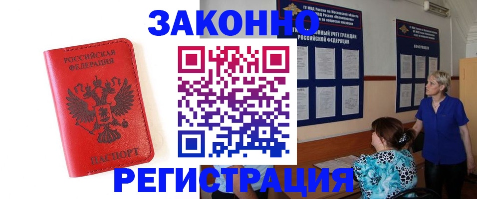 прописка регистрация в Топках