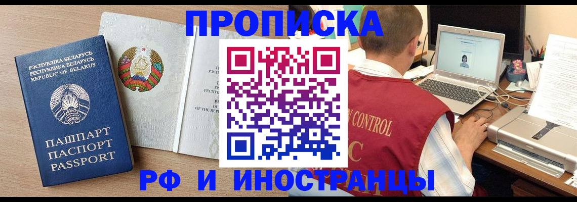 временная регистрация в Топках